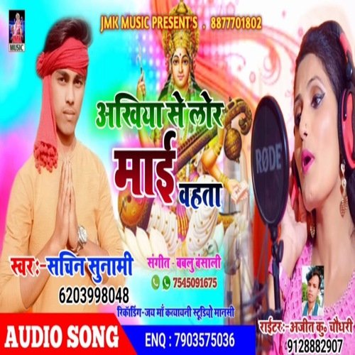 Akhiya Se Lor Maai Bahata