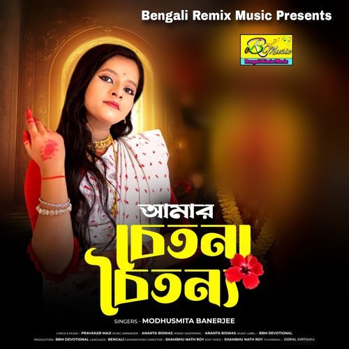 Amar Chetona Choitonyo