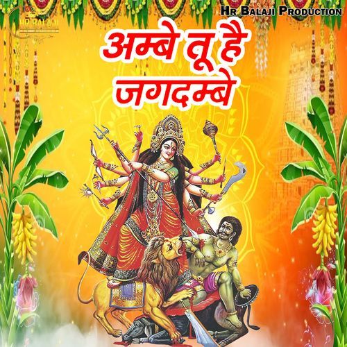 Ambe Tu Hai Jagdambe