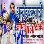 Ambedkarwadi Seedha Goli Thoki