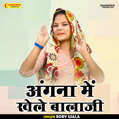 Angana mein khele balaji (Hindi)
