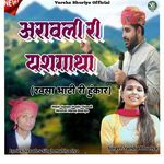 Arawali Ri Yashgatha (Ravsa Bhati Ri Hunkar)