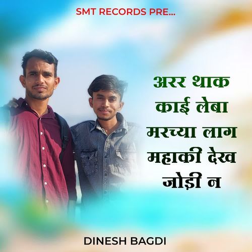 Arr Thakh Kaai Leba Marchya Laag Mahaki Dekh Jodi N