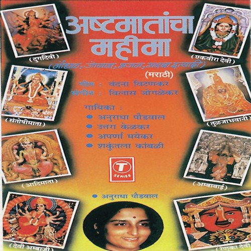Ekveera Aai Majhi (Ekveera Devi)