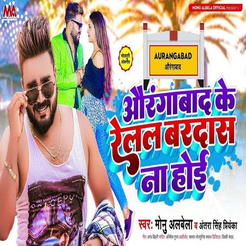Aurangabad Ke Relal Bardas Na Hoi