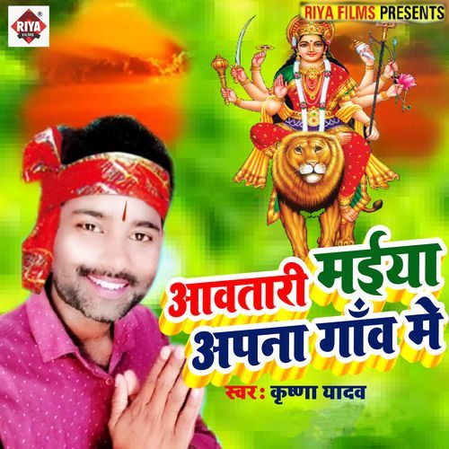 Avtari Maiya Apna Gao Mei