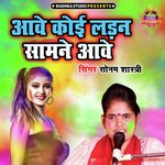 Awe Koi Ladan Samne Aawe