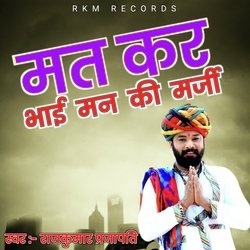 मत कर भाई मन की मर्जी-MRg,ehdvBQM