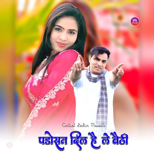 पडोसन दिल है ले बैठी