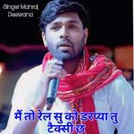 मैं तो रेल सु को डरप्या तु तो टेक्सी छ