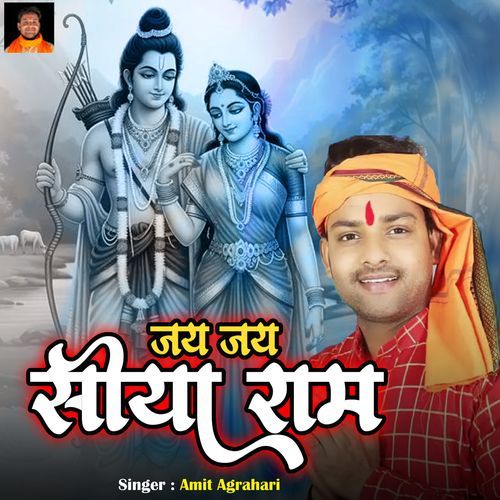जय जय सिया राम