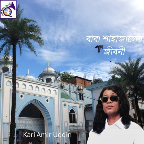 বাবা শাহাজালের জীবনী