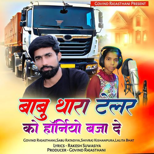 Babu Thara Telar Ko Horniyo Bja De