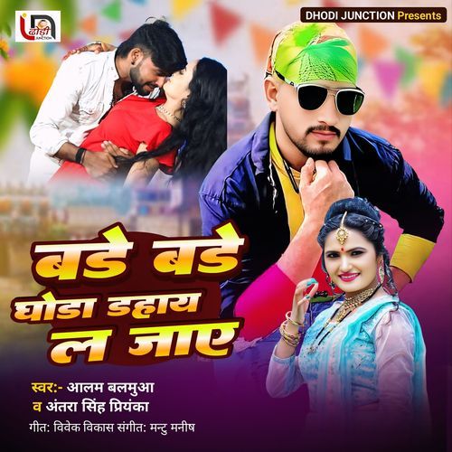 Bade Bade Ghoda Dahaya La Jaye