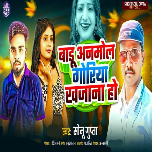 Badu Anmol Goriya Khajana Ho