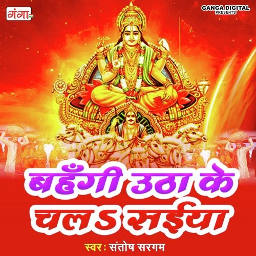 Bahngi Utha Ke Chala Saiya