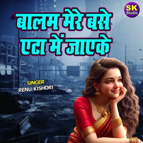 Balam Mere Base Ata Mein Jayeke