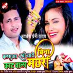 Balamua khiyake bina kat wala machhari