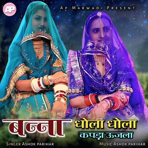 Banna Dhola Dhola Kapda Ujala