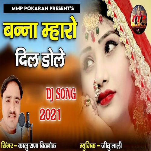 Banna Mharo Dil Dole (Dj Song 2021)