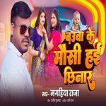 Bauaa Ke Mousi Hai Chhinar - Magahiya Raja