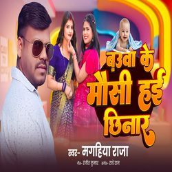 Bauaa Ke Mousi Hai Chhinar - Magahiya Raja