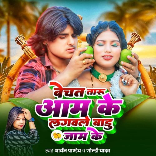 Bechataru Aam Ke Lagawale Badu Jam Ke