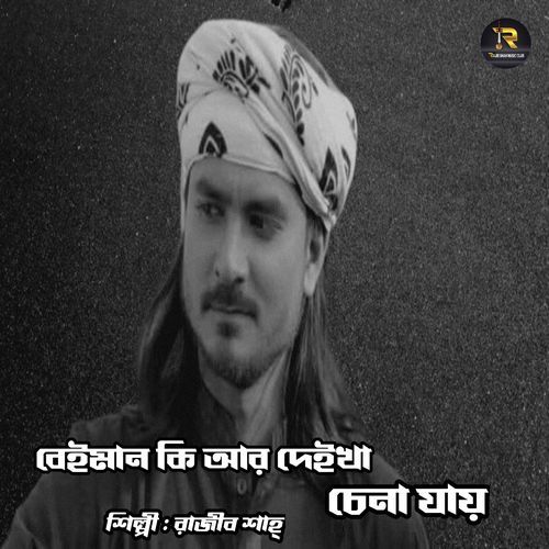 Beiman Ki R Deikha China Jay