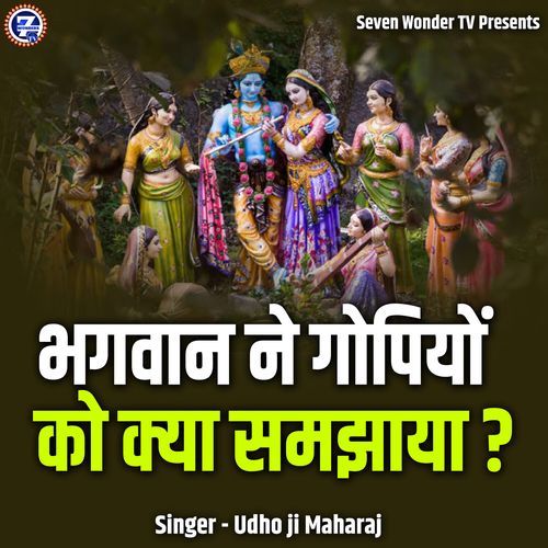 Bhagwan Ne Gopiyon Ko Kya Samjhaya