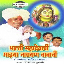 Bhakti Mahadevachi Mazya Narayan Babachi