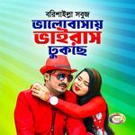 Bhalobasay Virus Dukche