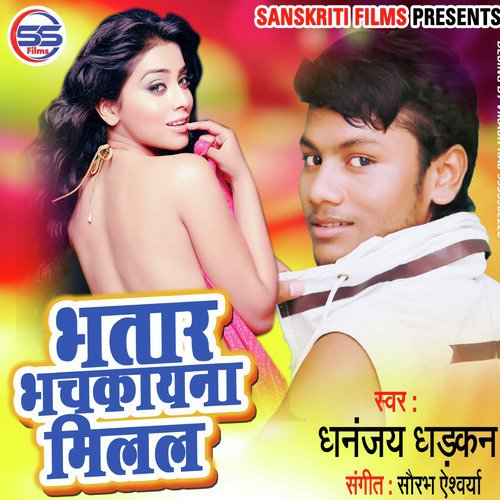 Bhatar Bhachkayna Milal - Single