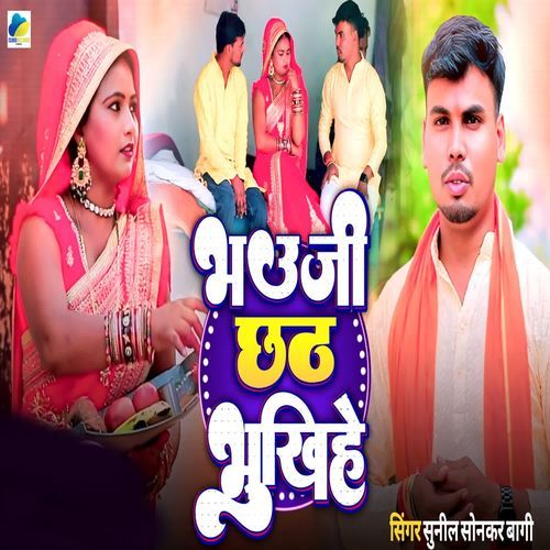Bhauji Chhath Bhukhihe