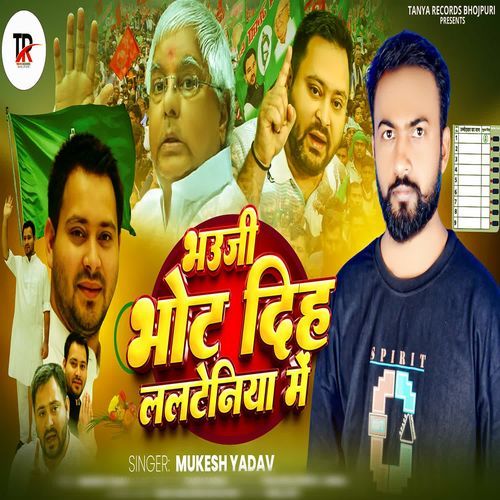 Bhauji Vote Diha Lalteniya Me