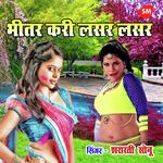 Bhetar Kari Lasar Lasar