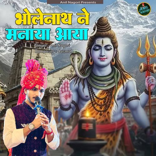 Bholenath Me Manawa Aaya