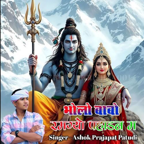 Bholo Babo Ramgyo Pahadan M