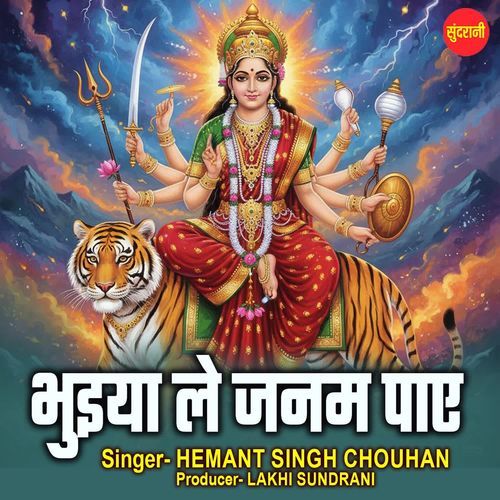 Bhuiya Le Janam Paye