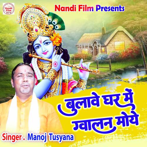 Bulawe Ghar Mein Guwalan Moye