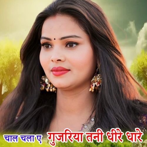 Chal Chala A Gujariya Tani Dhire Dhire
