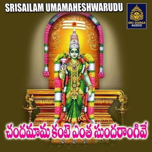 Chandamama kante yenta Sundarangive