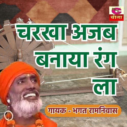 Charkha Ajab Bnaya Rang La