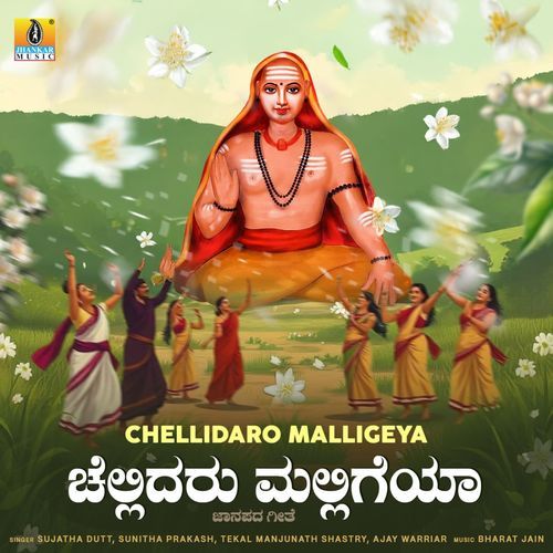 Chellidaru Malligeya