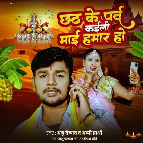 Chhath Ke Parv Kaili Mai Hamar Ho