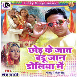 Chhod Ke Jaat Badu Jaan Doliya Me - Single