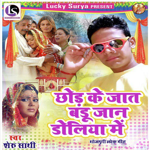 Chhod Ke Jaat Badu Jaan Doliya Me - Single_poster_image