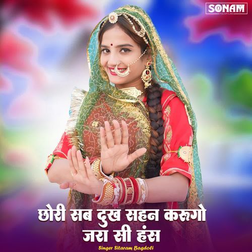 Chhori Sab Dukh Sahne Karugo Jara Si Has