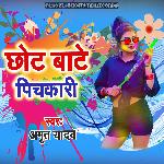 Chhot Bate Pichakari