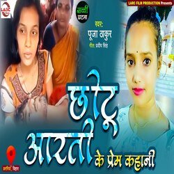 CHHOTU AARTI KI PREM KAHANI (BHOJPURI)-KlkxRUNEDgY