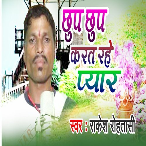Chhup Chhup Karat Rahe Pyar (Bhojpuri)